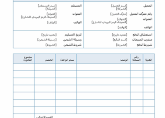 نموذج فاتورة